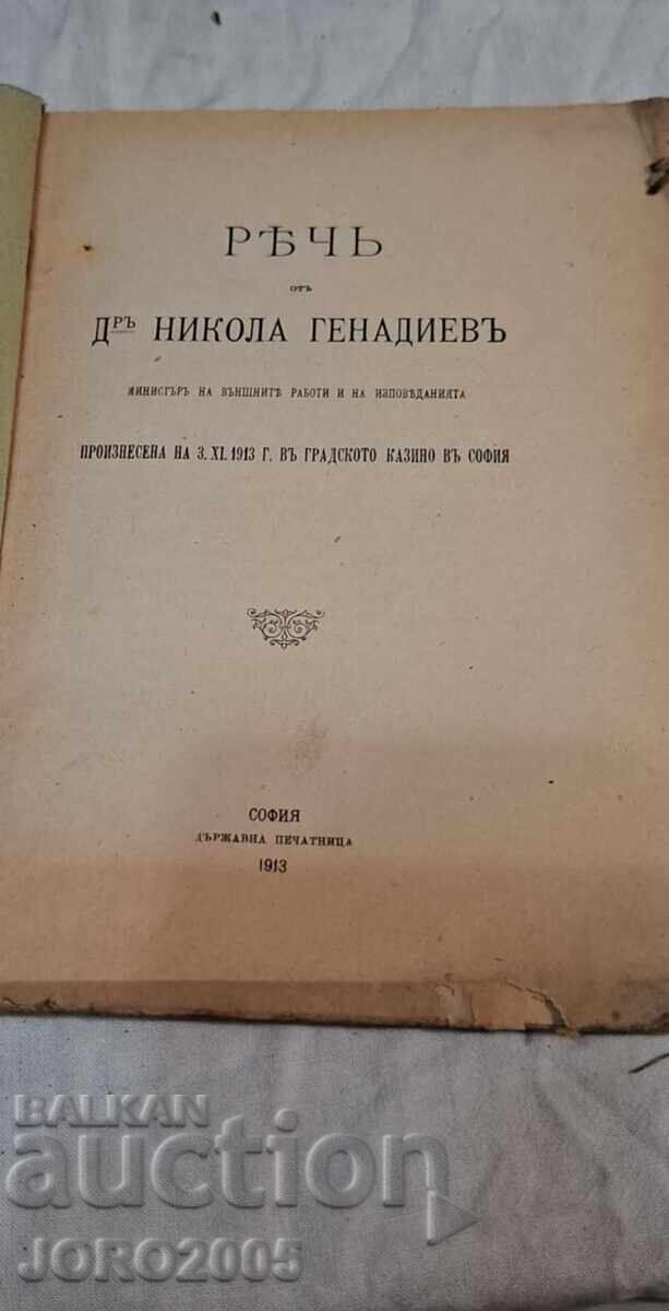 Discurs de la dr. Nicola Genadiev