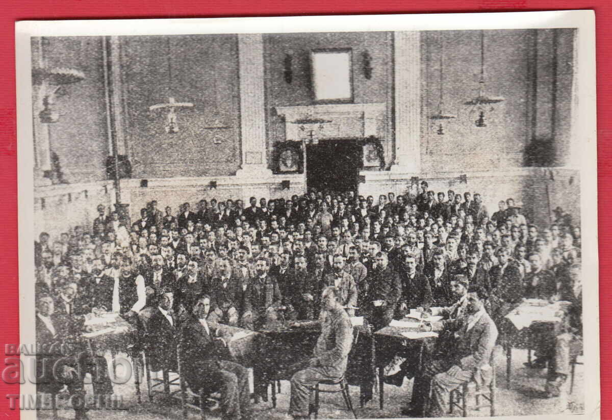 Δημοπρασία 220716 / Φωτογραφία 7ου συνεδρίου του Β.Ρ.Σ.Δ.Π./τ.σ./ 1900 γρ Σλίβεν