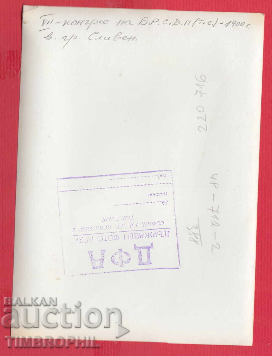 Παράδοση 220716 / Φωτογραφία 7ου συνεδρίου του Β.Ρ.Σ.Δ.Π./τ.σ./ 1900 γρ Σλίβεν