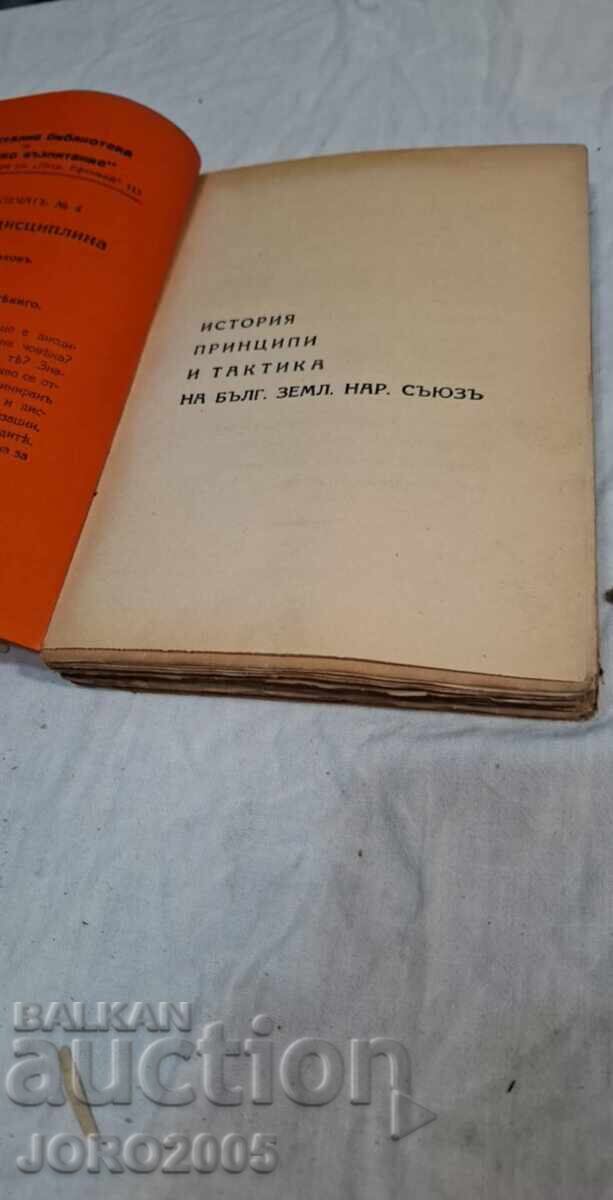 История, принципи и тактика на Бълг. Земл. Народенъ Съюзъ с цена 20.00 лв. | € 10.23