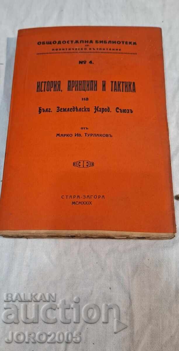 История, принципи и тактика на Бълг. Земл. Народенъ Съюзъ