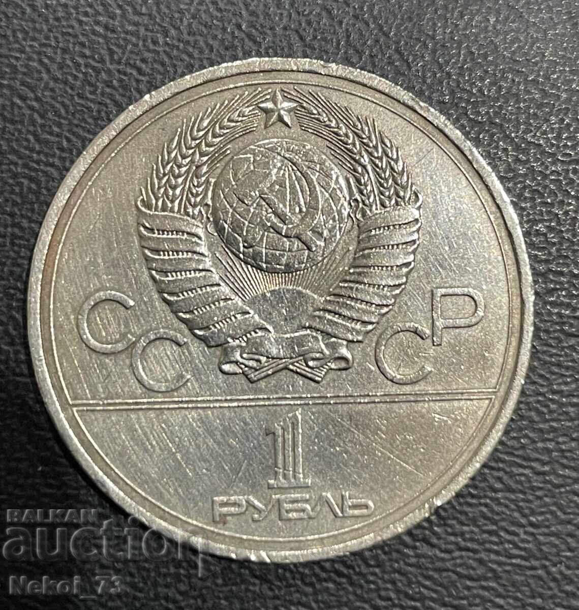 Νόμισμα 1 ρούβλι 1975 με τιμή 1.70 BGN | € 0.87 Νόμισμα 1 ρούβλι 1975 με τιμή 1.70 BGN | € 0.87