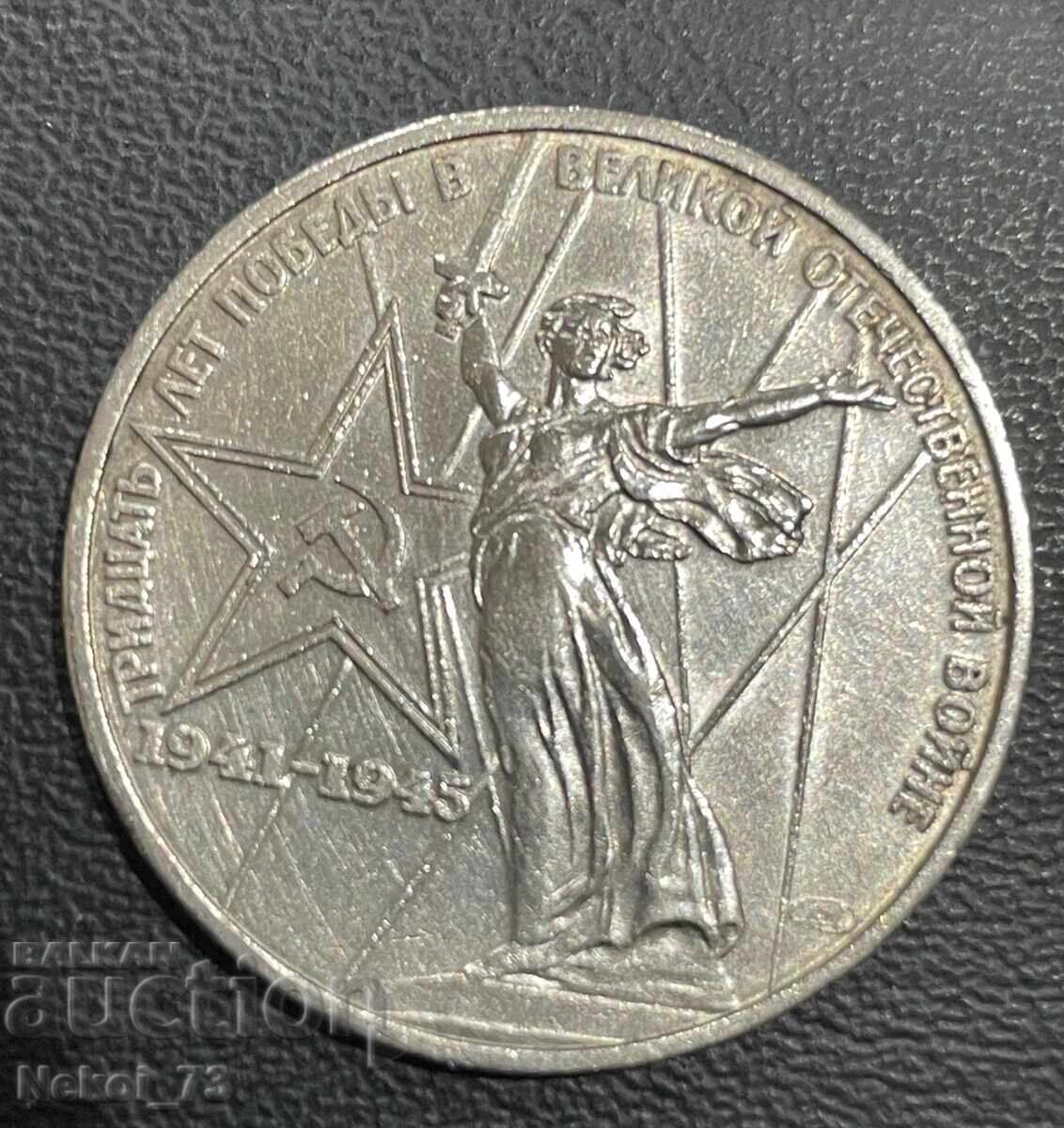 Νόμισμα 1 ρούβλι 1975 Νόμισμα 1 ρούβλι 1975