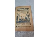 MAGAZINUL COOPERATIST ȘI CONTABILITATEA ACESTUIA