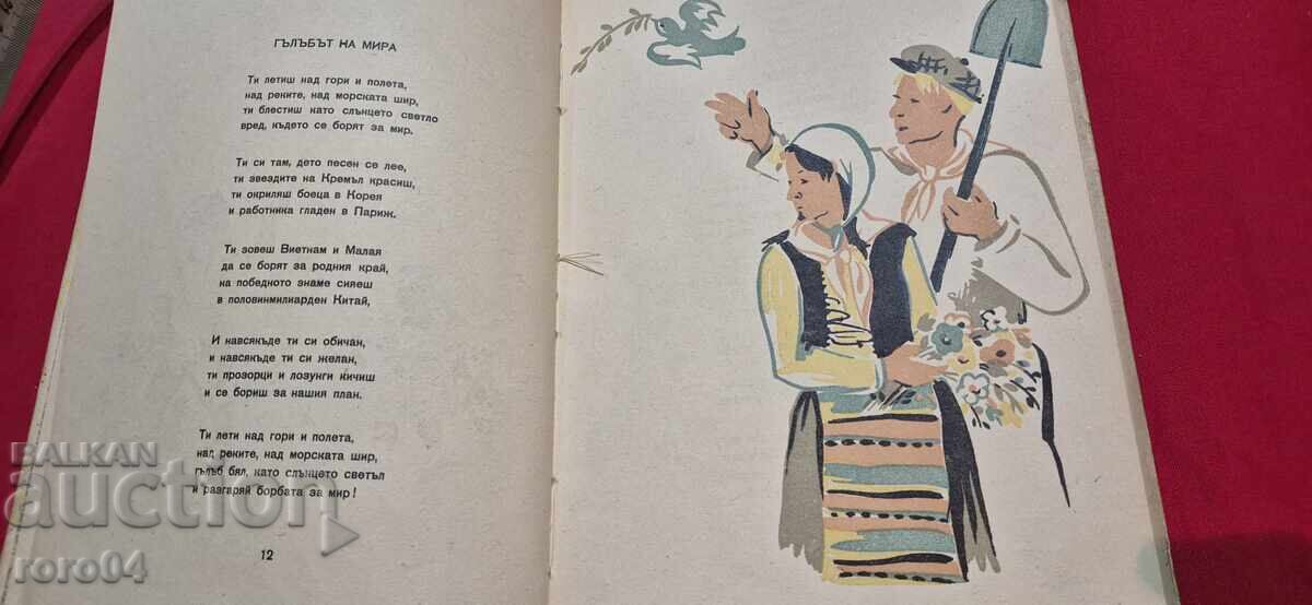 Доставка на СРЕД ЖИТАТА - ЛЕДА МИЛЕВА