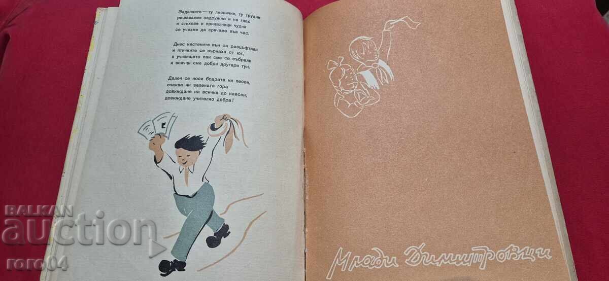 PRINTRE GRÂU - LEDA MILEVA - 5