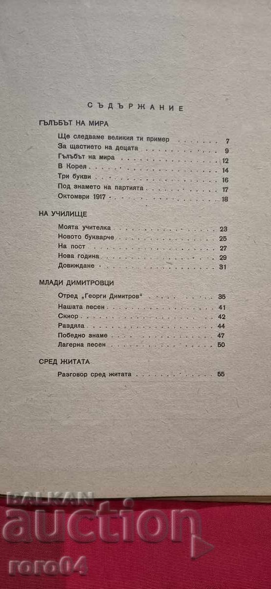 PRINTRE GRÂU - LEDA MILEVA - 6