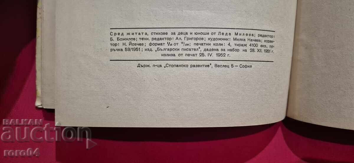 PRINTRE GRÂU - LEDA MILEVA - 7