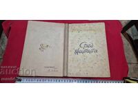 ΜΕΣΑ ΣΤΑ ΣΙΤΑ - ΛΕΝΤΑ ΜΙΛΕΒΑ