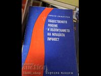 Opinia publică și educația tinerei personalități