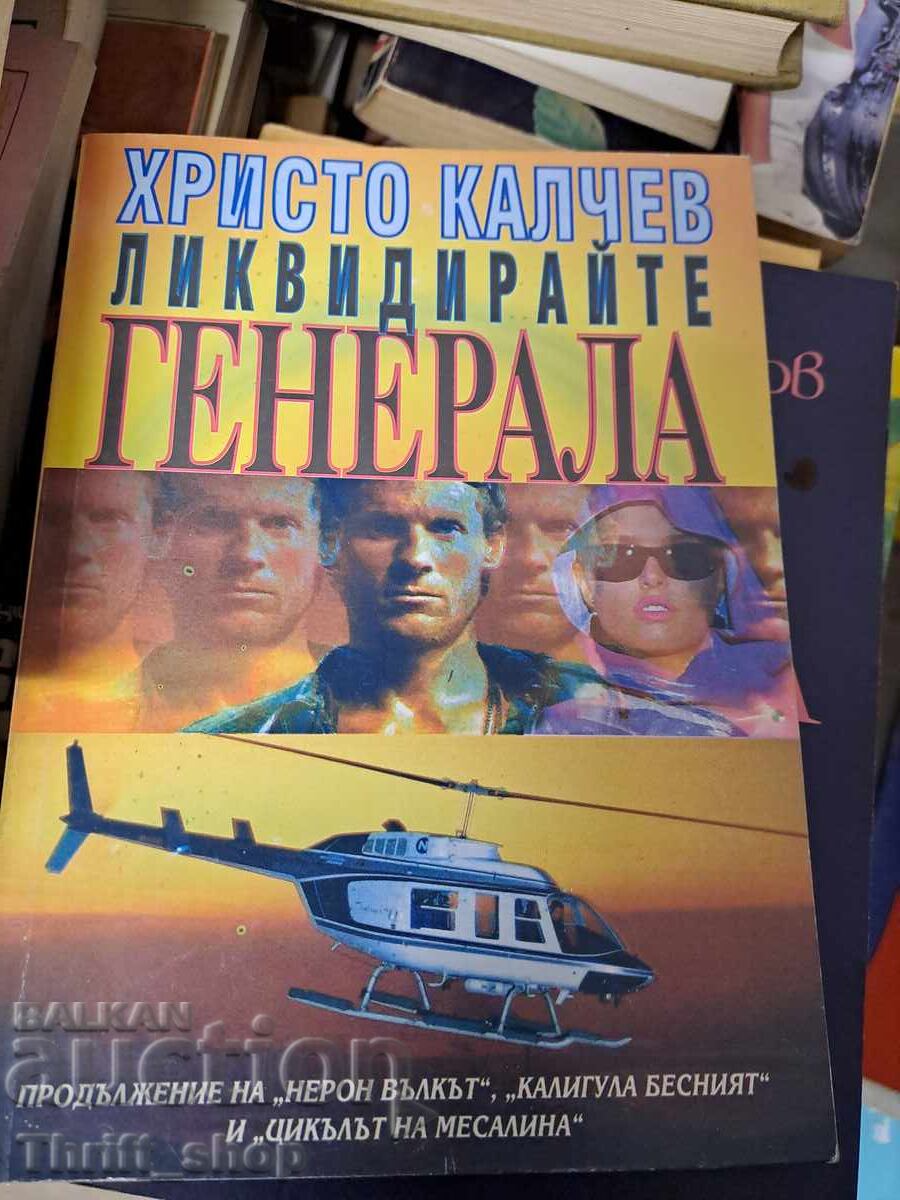 Eliminați generalul Hristo Kalchev Eliminați generalul Hristo Kalchev