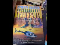 Eliminați generalul Hristo Kalchev