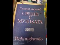 Întâlniri cu muzica Stoyan Stoyanov