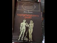 Clasici universali - Paradisul pierdut de John Milton