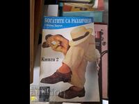 Bogații sunt diferiți. Cartea 2 de Susan Howatch
