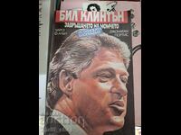 Bill Clinton: Întoarcerea băiatului. Biografia adevărată