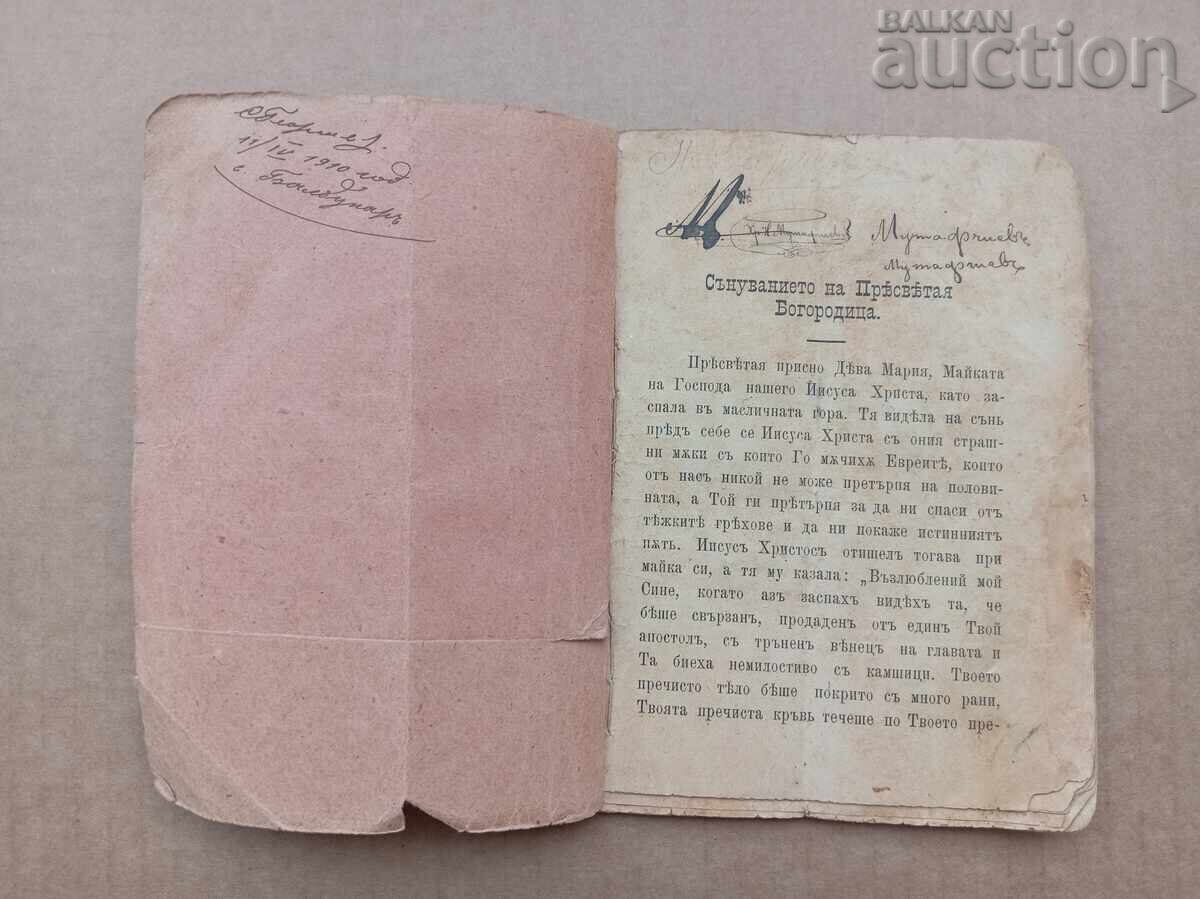 Θρησκευτικό φυλλάδιο 1910 Τρεμπνίκ Βίβλος Μηναίο Απόστολος με τιμή 31.00 BGN | € 15.85