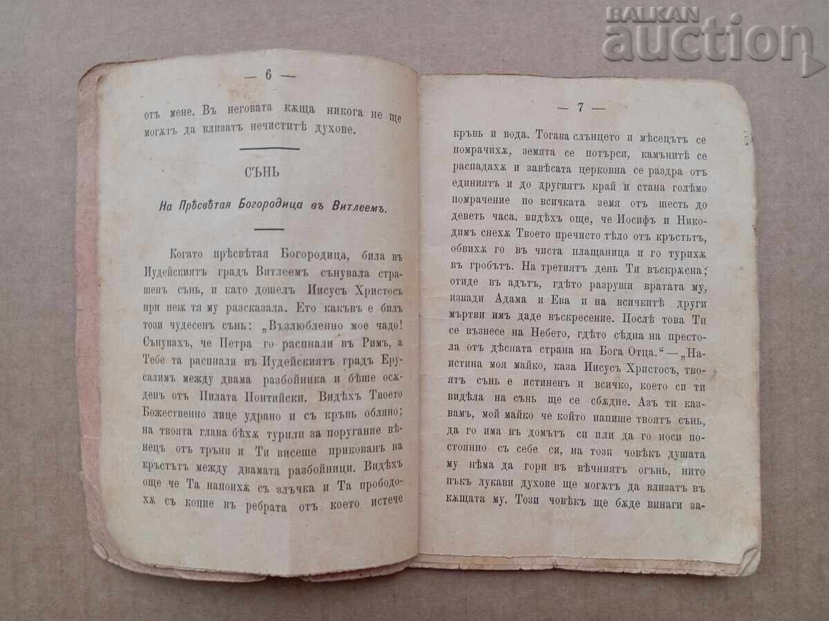 Δημοπρασία Θρησκευτικό φυλλάδιο 1910 Τρεμπνίκ Βίβλος Μηναίο Απόστολος