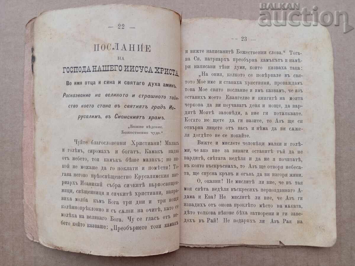 Παράδοση Θρησκευτικό φυλλάδιο 1910 Τρεμπνίκ Βίβλος Μηναίο Απόστολος