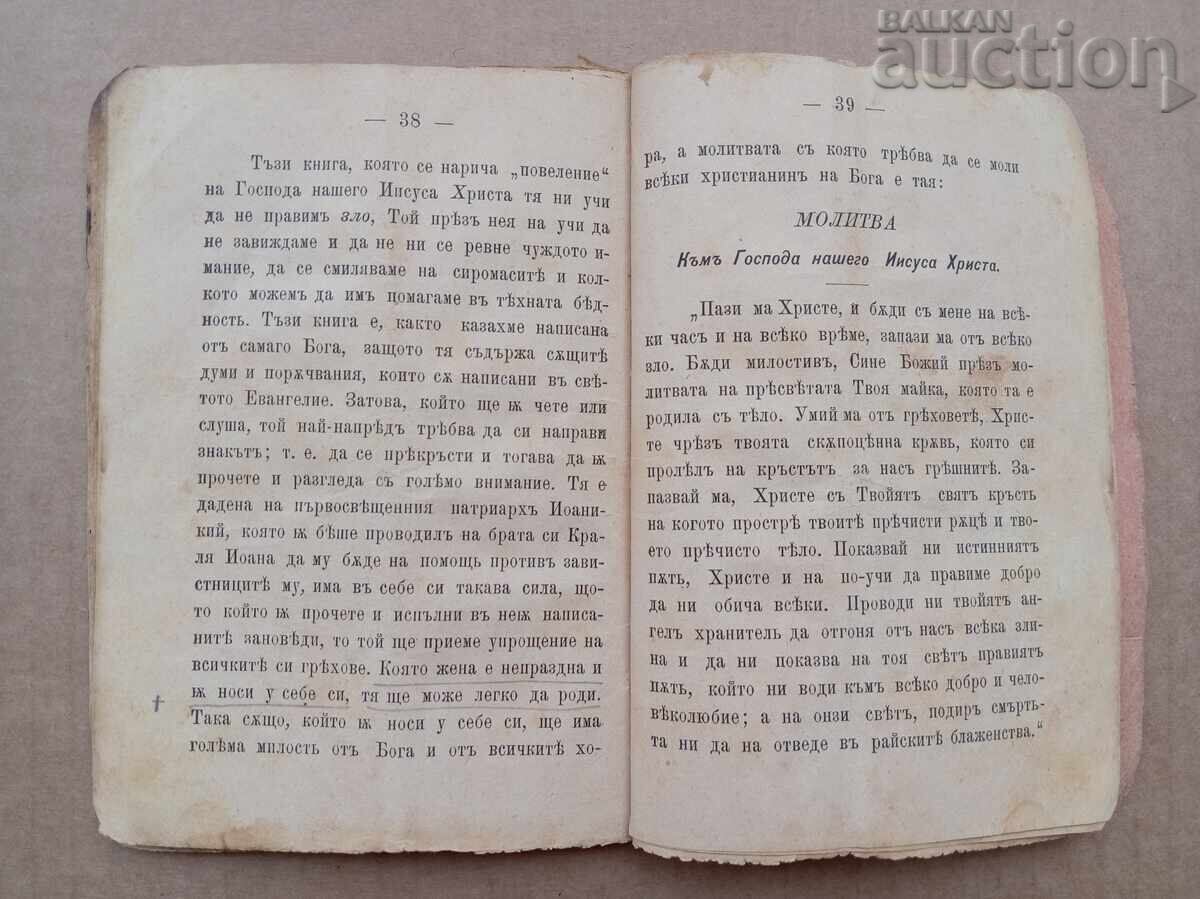 Θρησκευτικό φυλλάδιο 1910 Τρεμπνίκ Βίβλος Μηναίο Απόστολος - 5