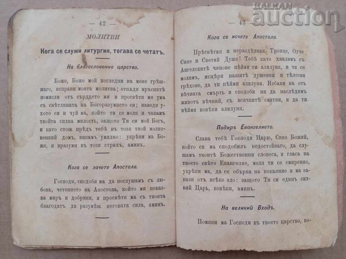 Θρησκευτικό φυλλάδιο 1910 Τρεμπνίκ Βίβλος Μηναίο Απόστολος - 6