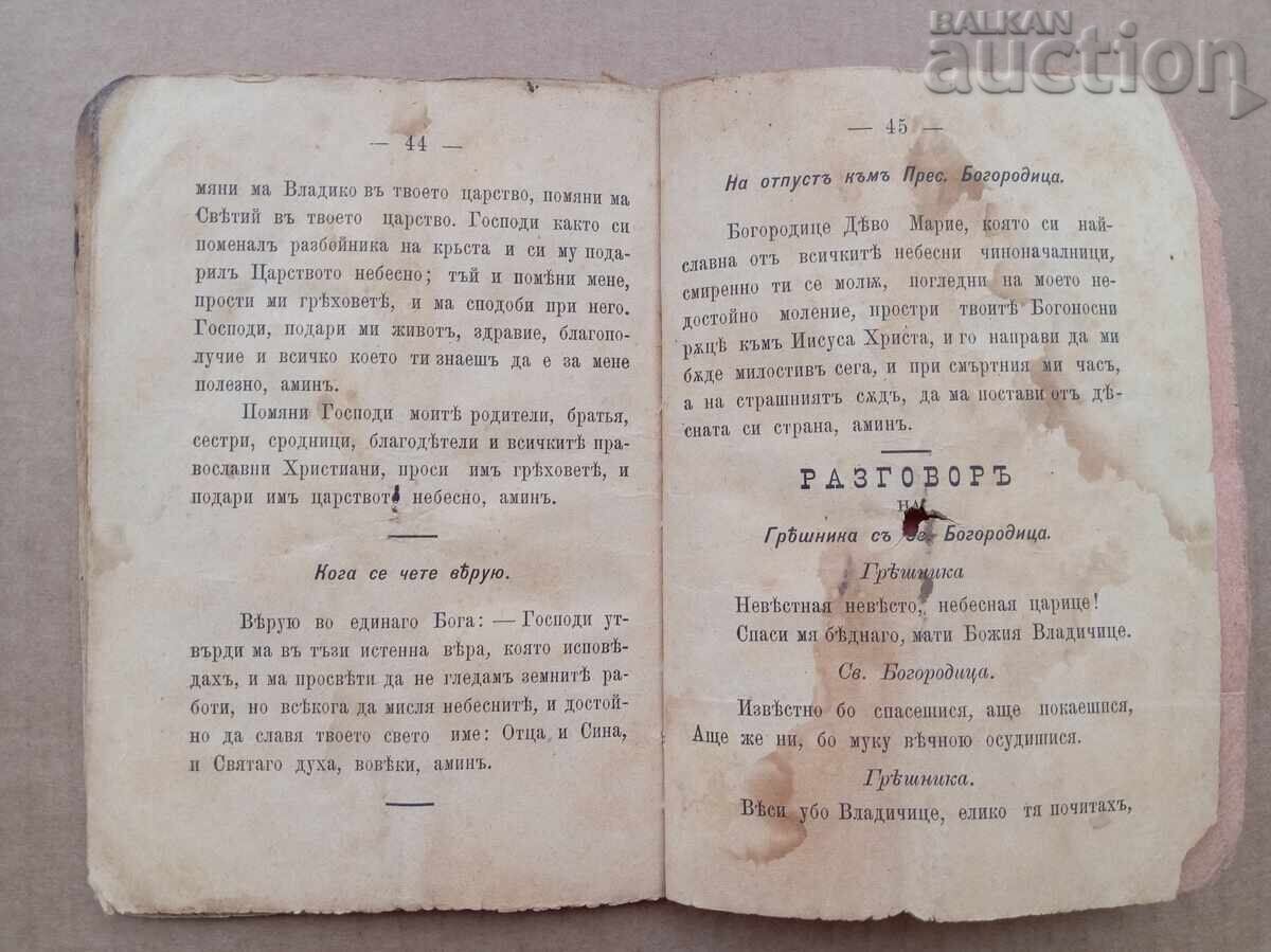 Θρησκευτικό φυλλάδιο 1910 Τρεμπνίκ Βίβλος Μηναίο Απόστολος - 7