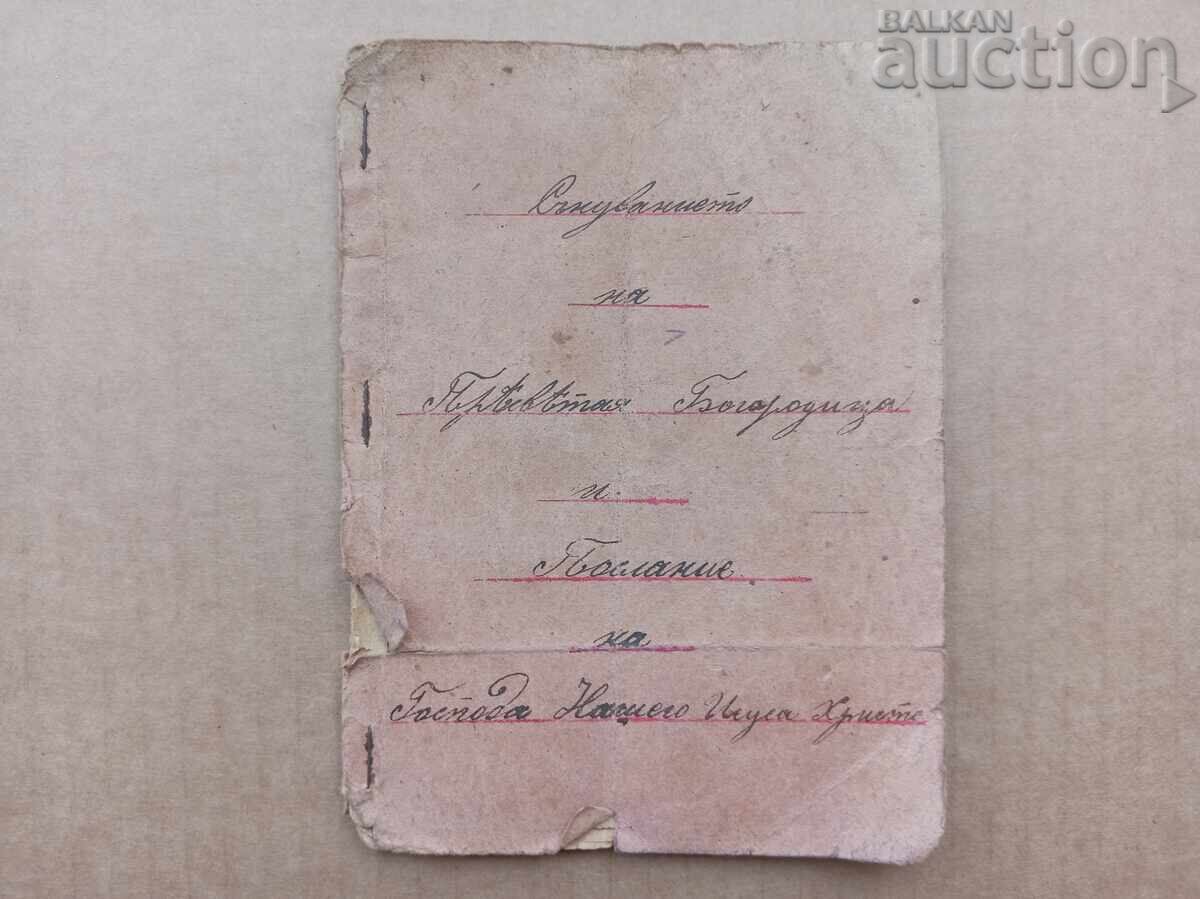 Θρησκευτικό φυλλάδιο 1910 Τρεμπνίκ Βίβλος Μηναίο Απόστολος