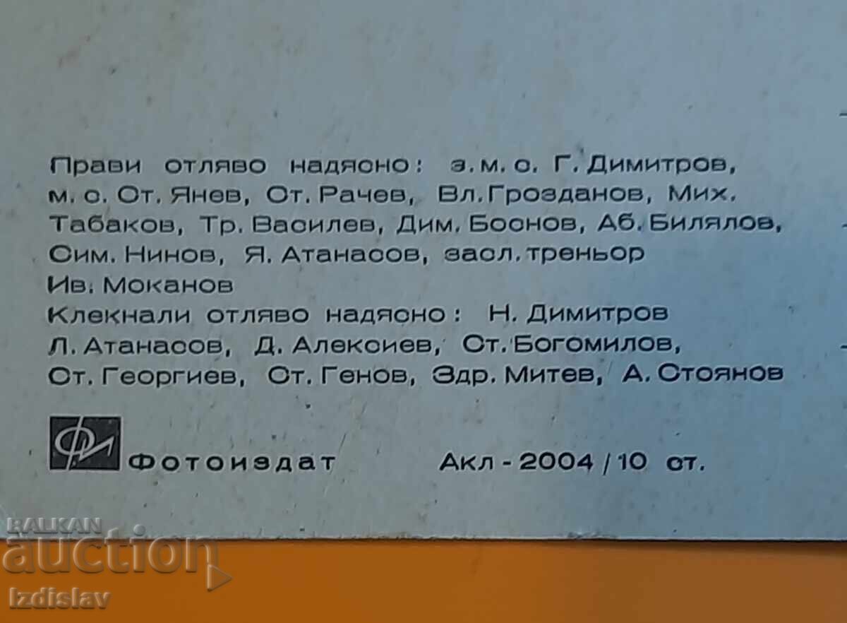 Auction  Old postcard of FC "Cherno More"