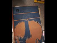 Concert pentru vioară și orchestră - bilingv