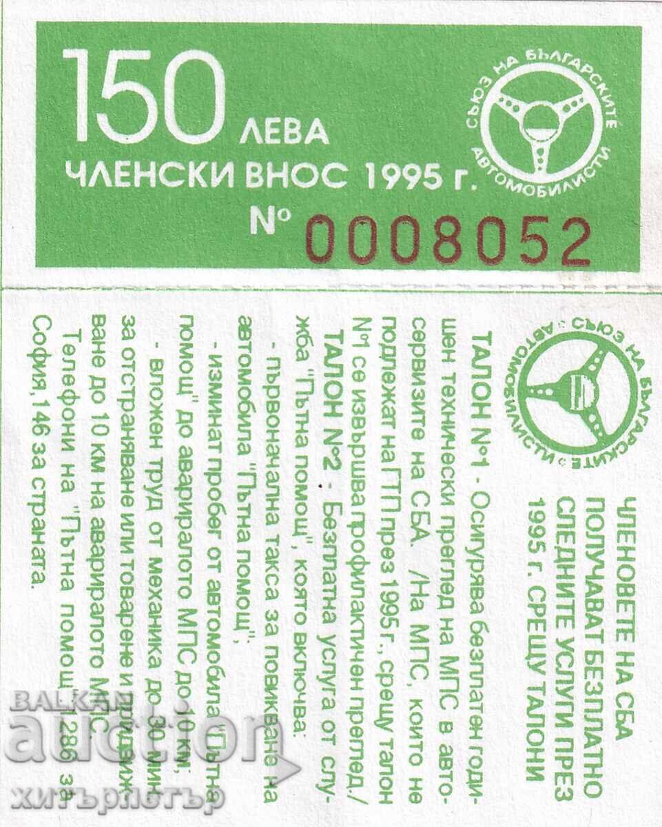 Auction  Tickets, stubs, and tickets of the Bulgarian Automobile Association, lot 1995 1996
