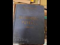 Dicționar bulgar-german