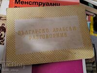 Manual de conversație bulgară-arabă