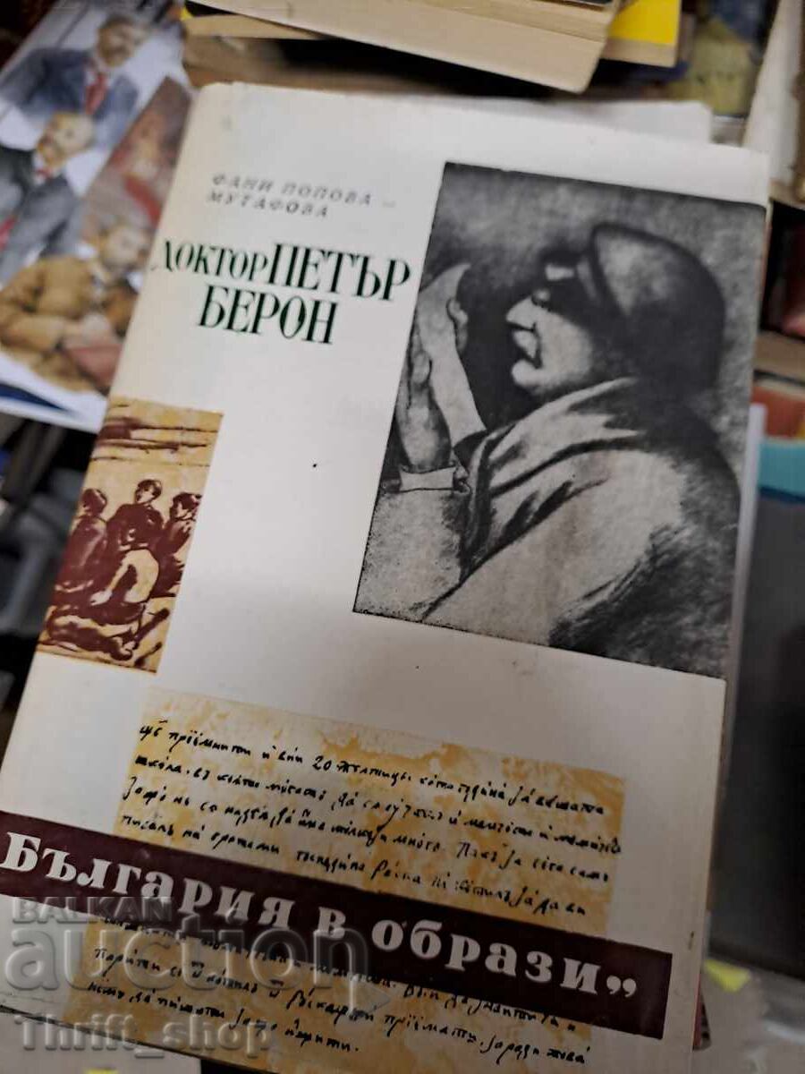 Doctor Petăr Beron - Bulgaria în imagini Doctor Petăr Beron - Bulgaria în imagini