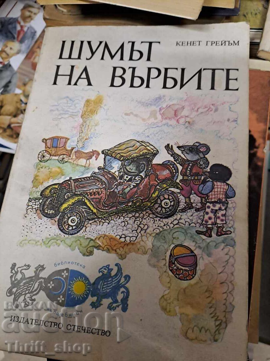 The Noise of Willows Κένεθ Γκράχαμ