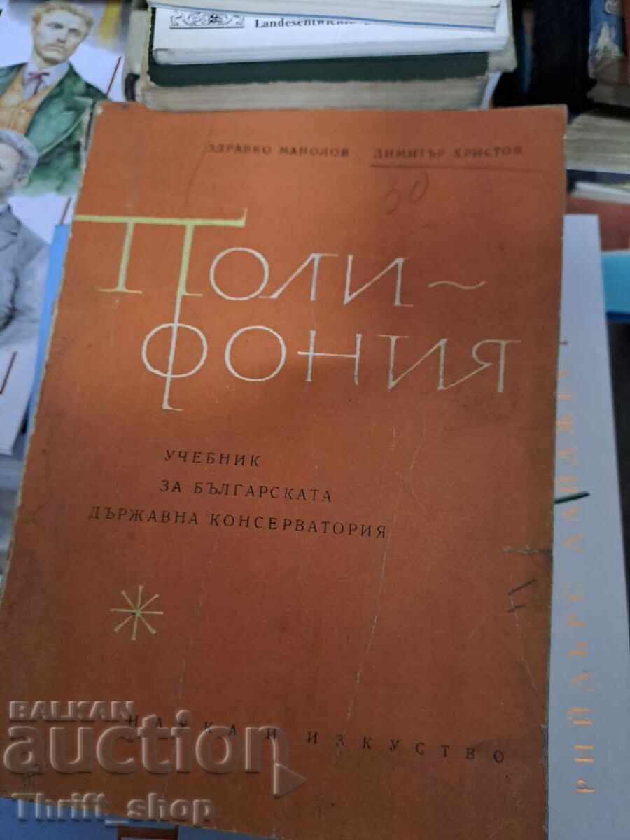 Polifonia Zdravko Manolov