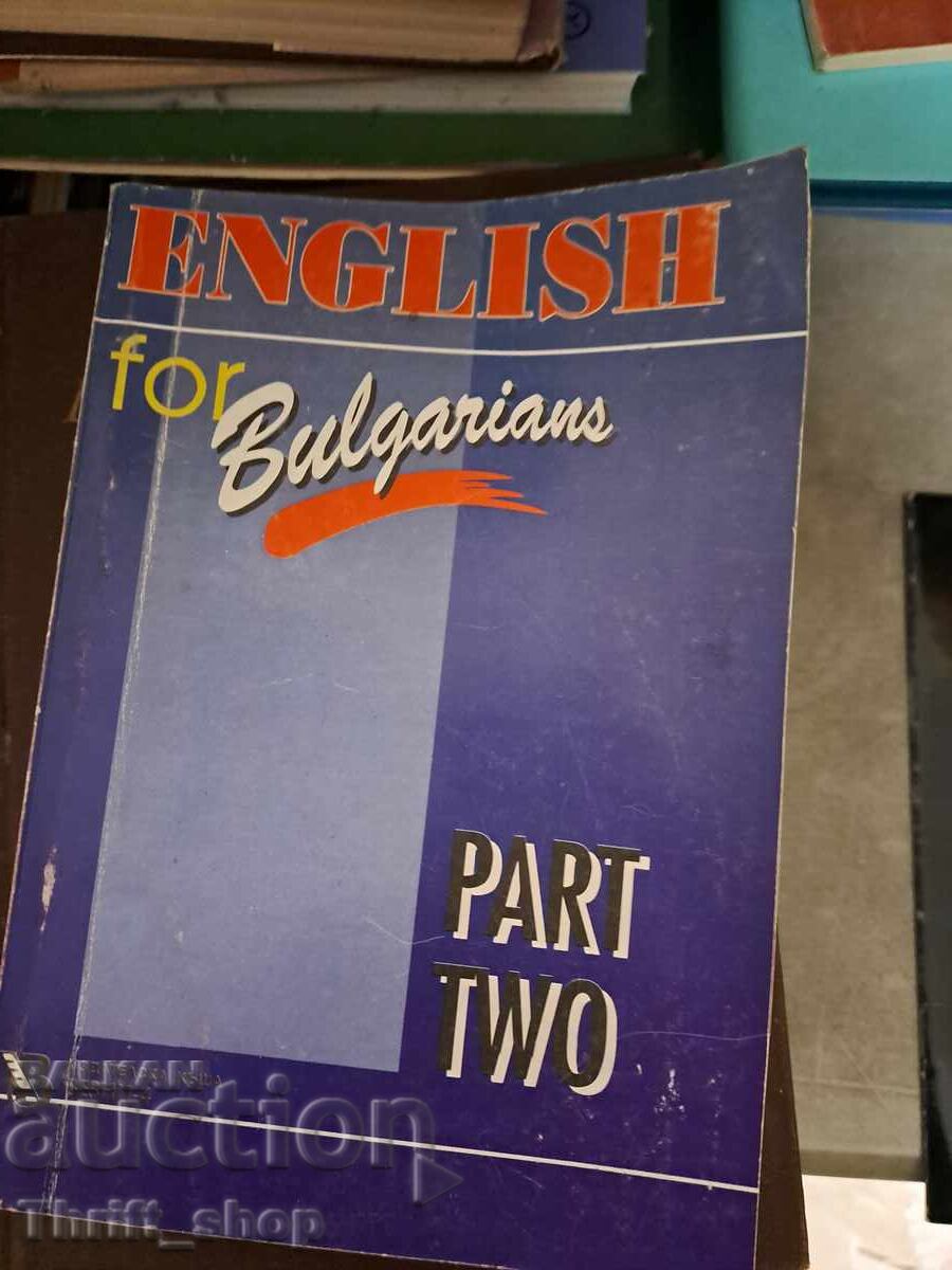 Αγγλικά για Βουλγαρία, Μέρος Δεύτερο