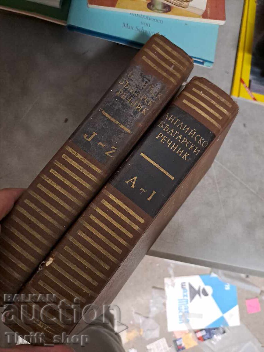 Dicţionar englez-bulgar - set cu preț 0.01 BGN | € 0.01