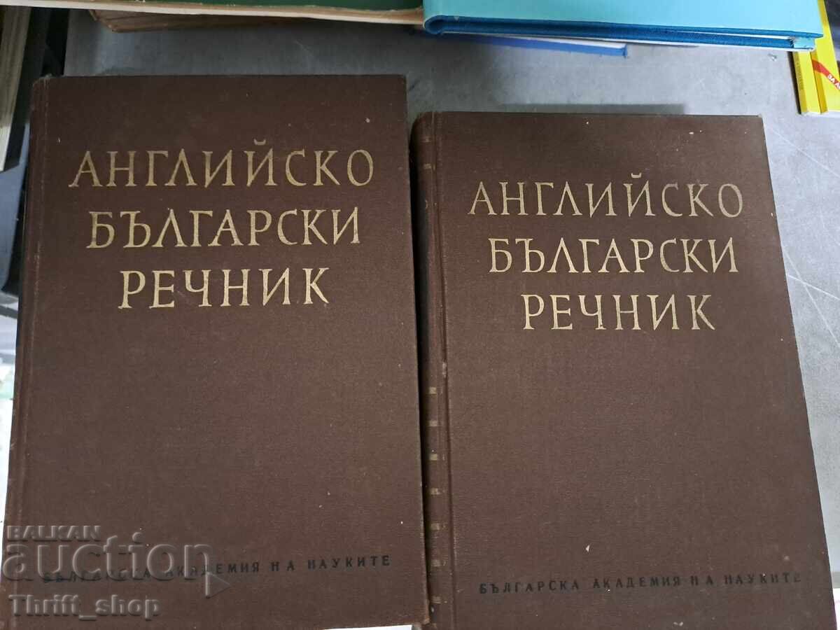 Dicţionar englez-bulgar - set