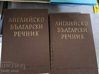 Dicţionar englez-bulgar - set