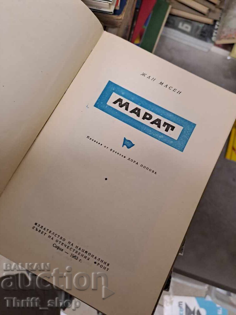 Marat Jean Massen cu preț 1.08 BGN | € 0.55