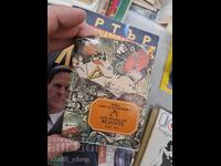 Sub semnul Balanței - Eu ezit