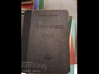 Dicţionar bulgară-franceză