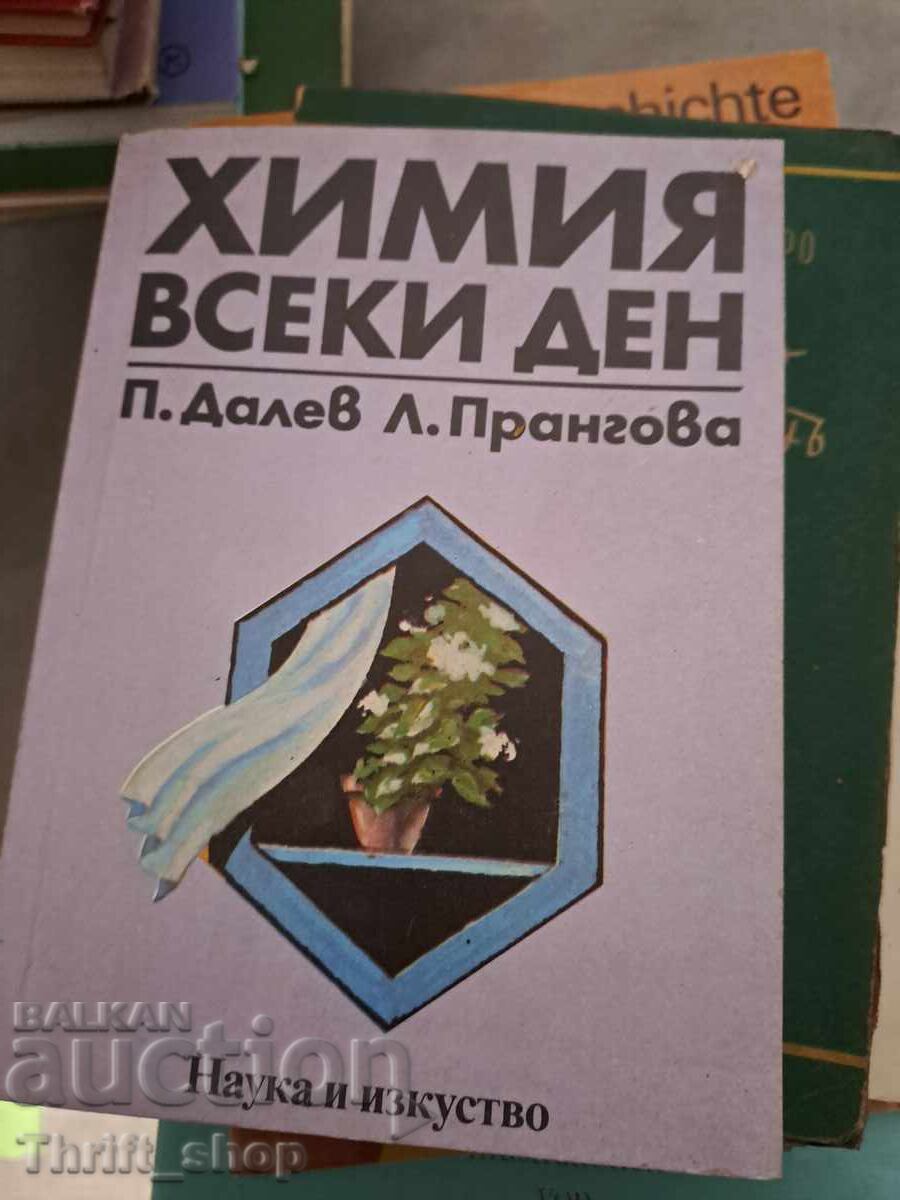 Χημεία κάθε μέρα