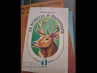 Pentru vânător și pescar