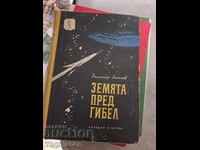 Pământul înaintea pieirii Dimităr Angelov