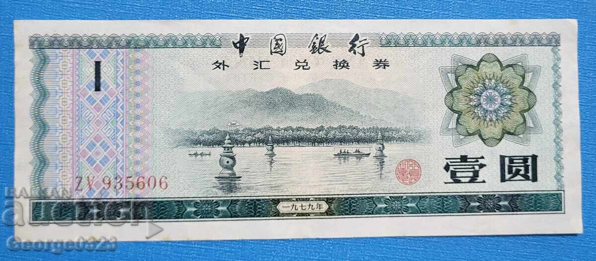 Κίνα 1979 1 γιουάν