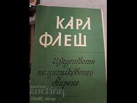 Η τέχνη του βιολιού