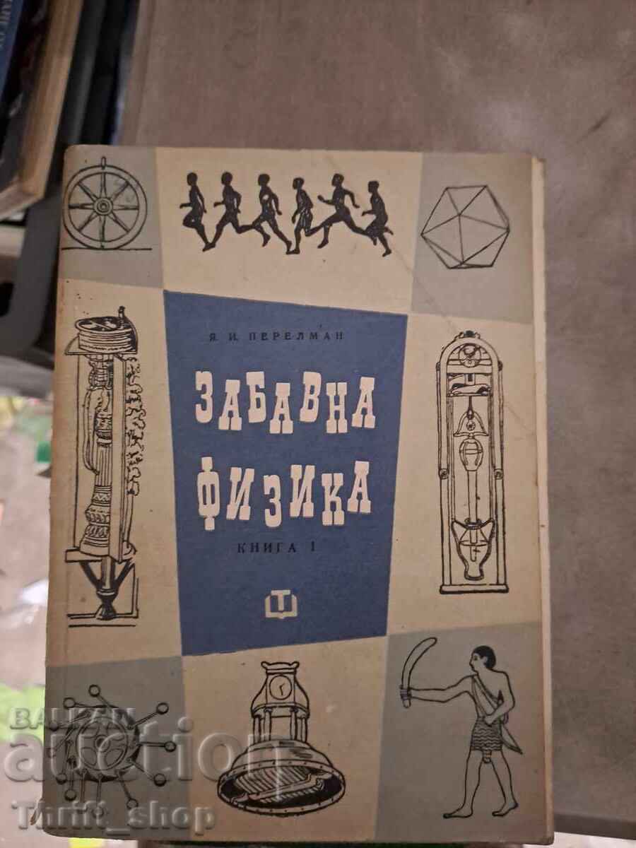 Fizică distractivă Fizică distractivă