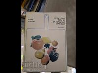 Ηλιόλουστο φαγητό για το τραπέζι μας