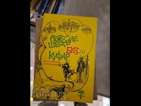 Ταξίδι χωρίς βαλίτσα Στάνισλαβ Στρατίεφ